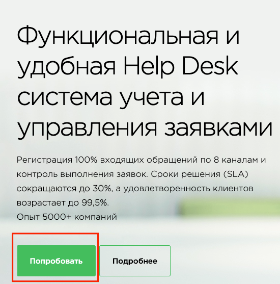 Регистрация Okdesk