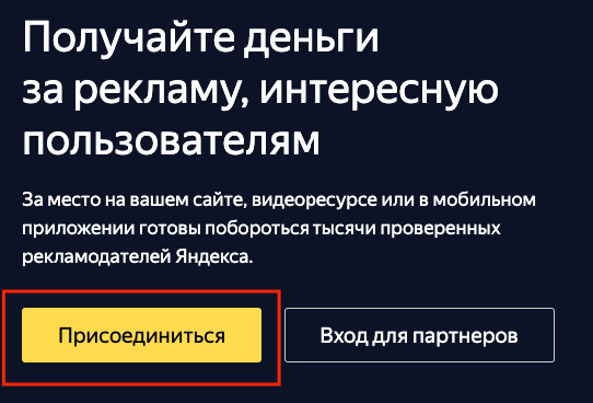 Рекламную сеть Яндекса настройки