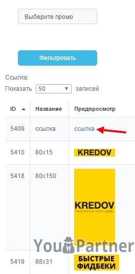 промо материалы Kredov