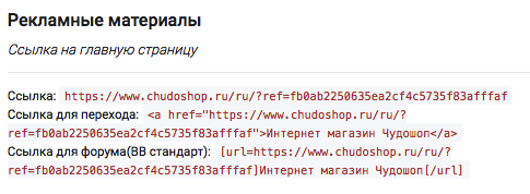 Ссылки в Chudoshop.ru